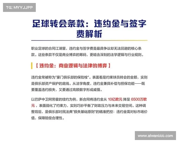 足球球员转会协议细则解析及其对俱乐部和球员的影响分析 足球球员转会协议细则解析及其对俱乐部和球员的影响分析