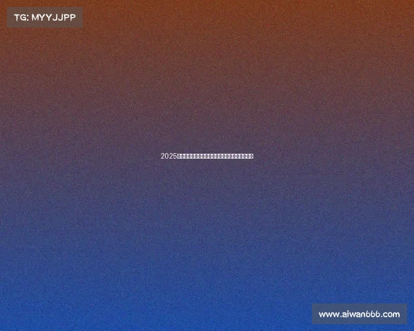 2025年夏季足球转会市场动态更新分析与重要交易综述