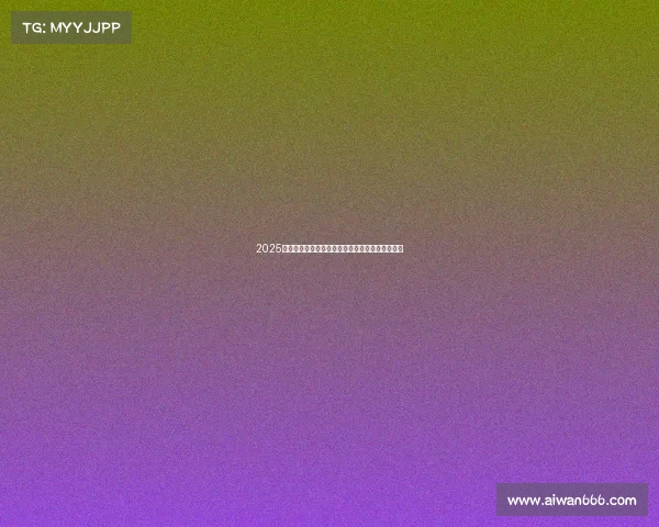 2025年夏季足球转会市场动态更新分析与重要交易综述